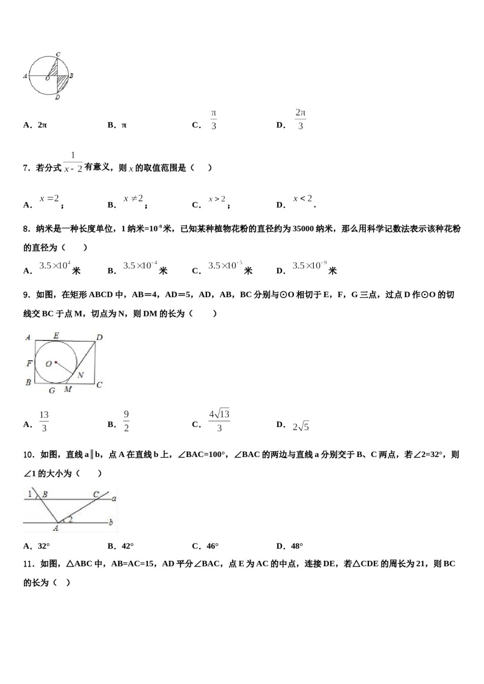 河北省故城县市级名校2023-2024学年中考数学考试模拟冲刺卷含解析.doc_第2页