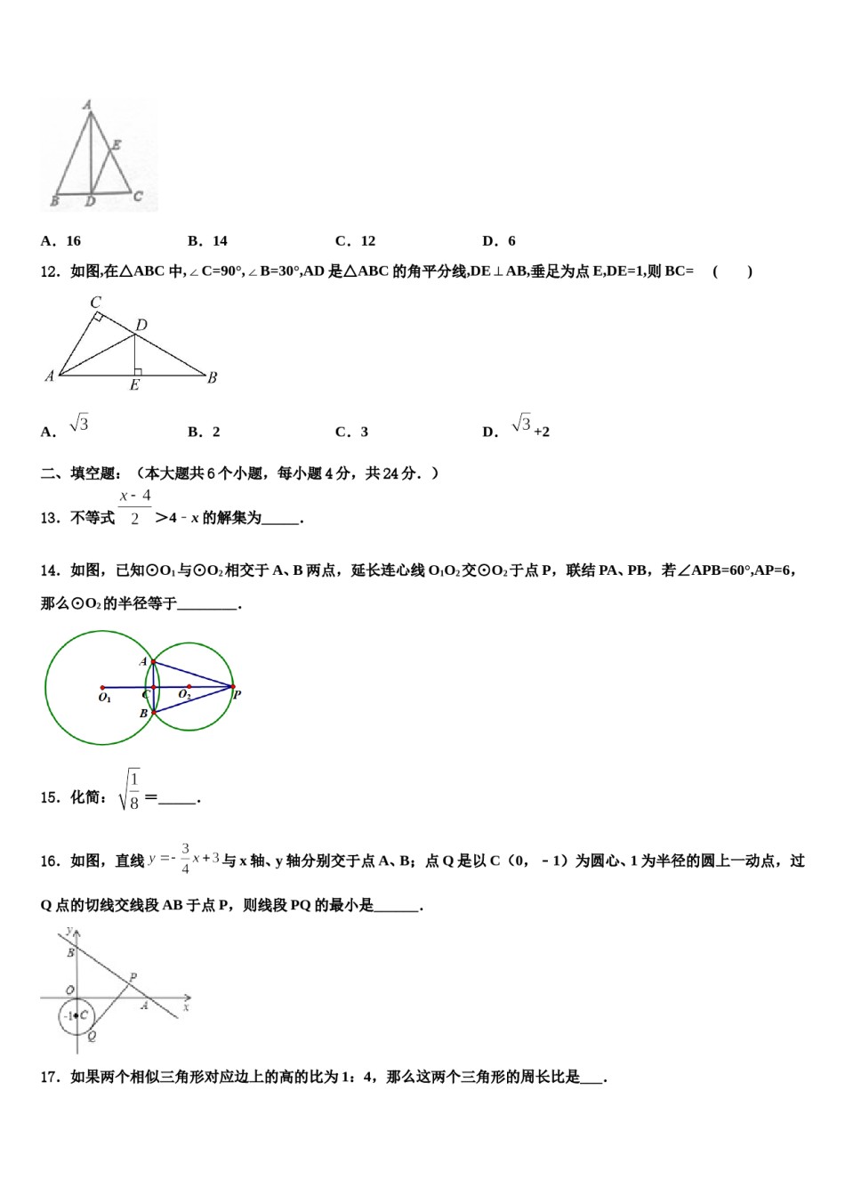 河北省故城县市级名校2023-2024学年中考数学考试模拟冲刺卷含解析.doc_第3页