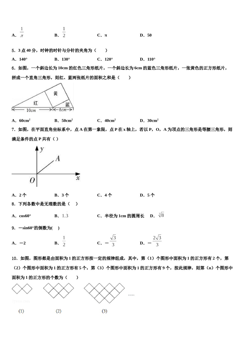 河北省故城县市级名校2024年初中数学毕业考试模拟冲刺卷含解析.doc_第2页