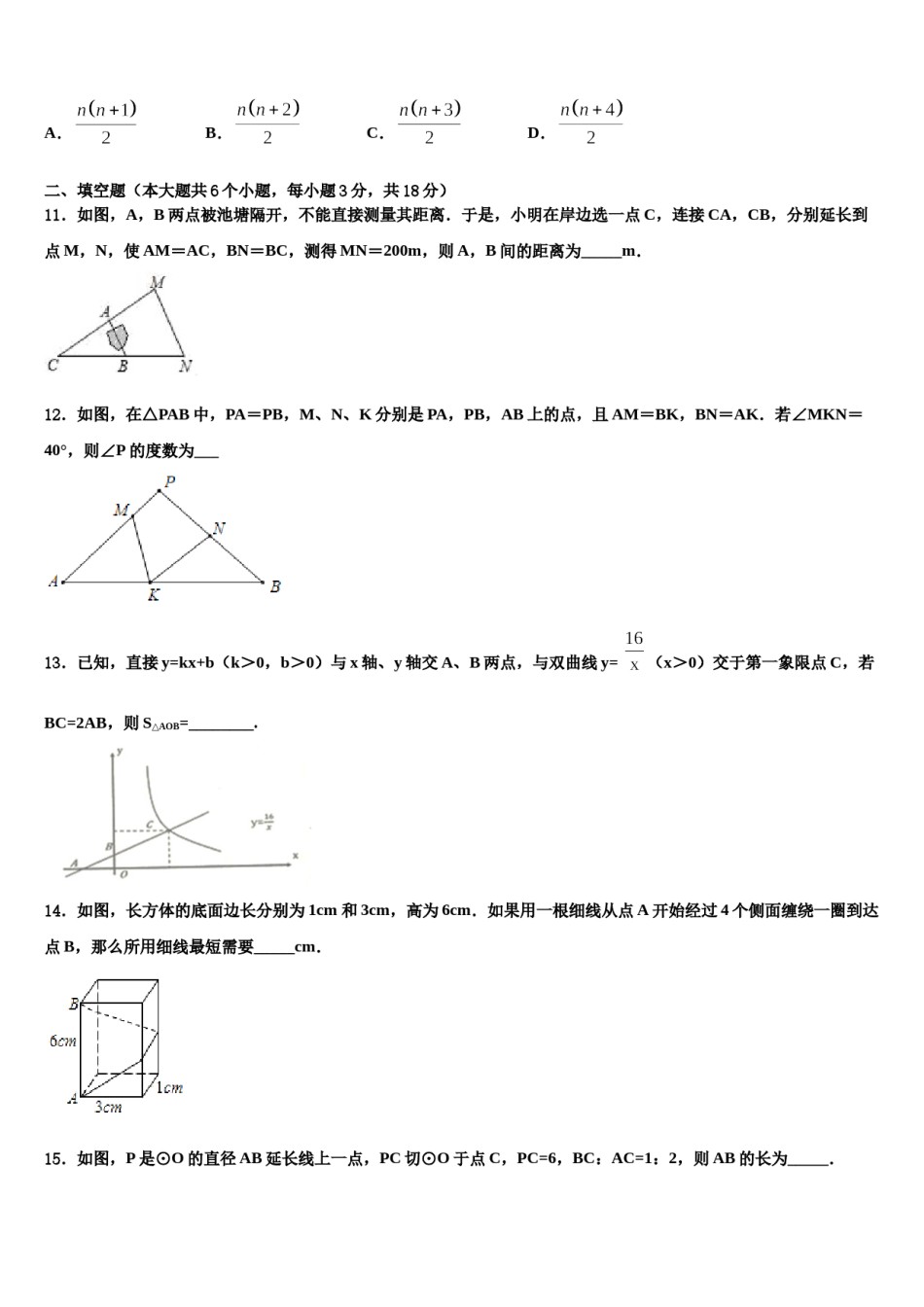 河北省故城县市级名校2024年初中数学毕业考试模拟冲刺卷含解析.doc_第3页