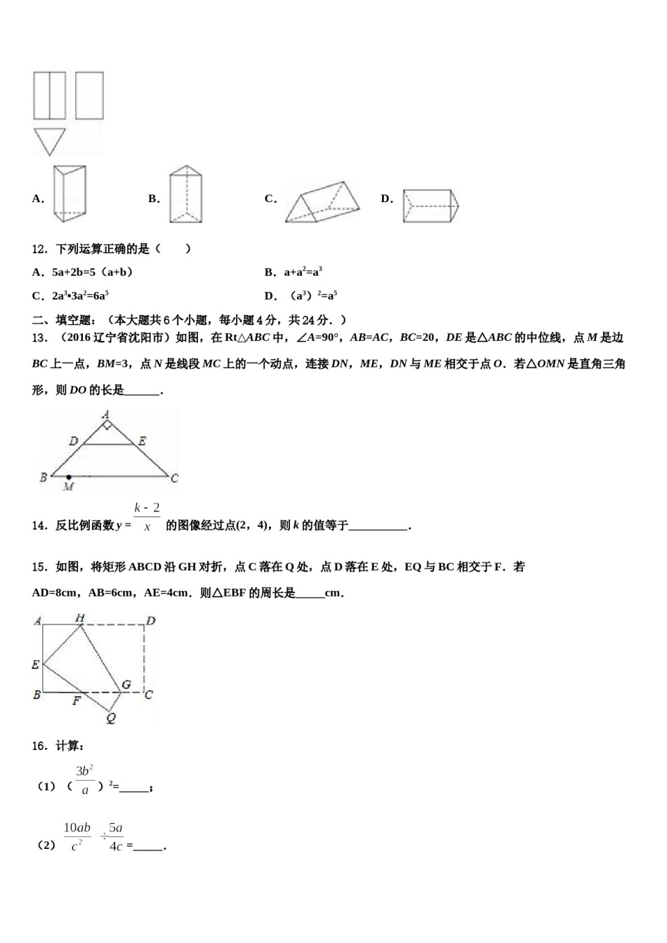 河北省新乐市重点达标名校2024年中考试题猜想数学试卷含解析.doc_第3页