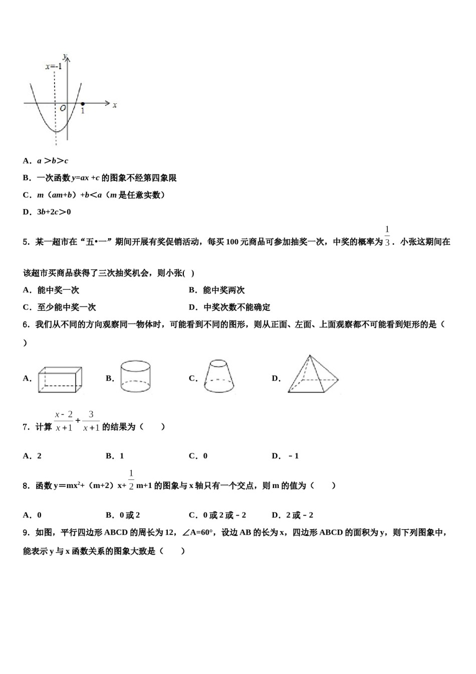 河北省枣强县重点名校2024年十校联考最后数学试题含解析.doc_第2页