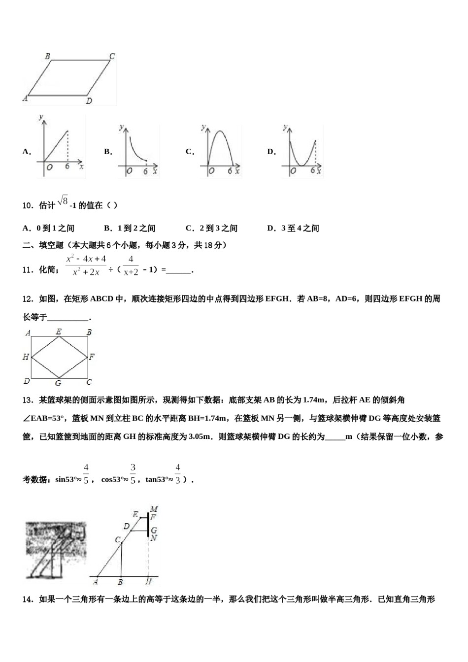 河北省枣强县重点名校2024年十校联考最后数学试题含解析.doc_第3页
