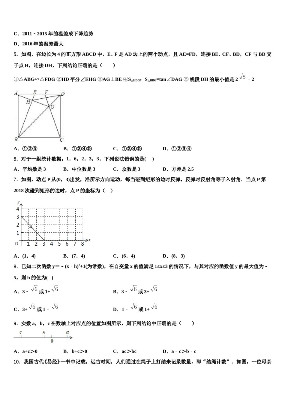 河北省正定县重点中学2024年中考数学最后冲刺模拟试卷含解析.doc_第2页