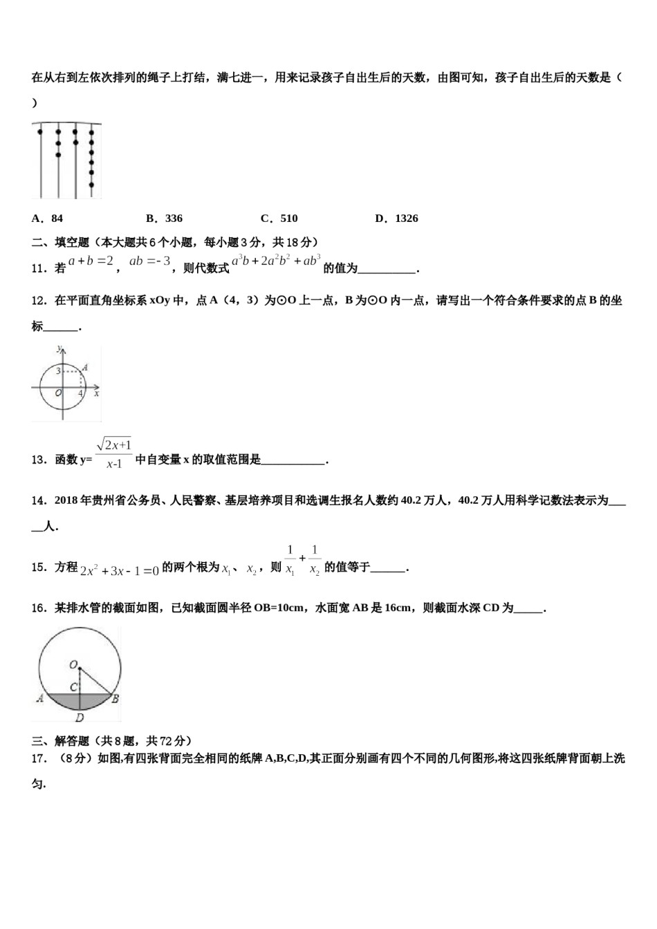 河北省正定县重点中学2024年中考数学最后冲刺模拟试卷含解析.doc_第3页