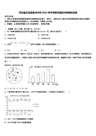 河北省正定县重点中学2024年中考数学最后冲刺模拟试卷含解析.doc