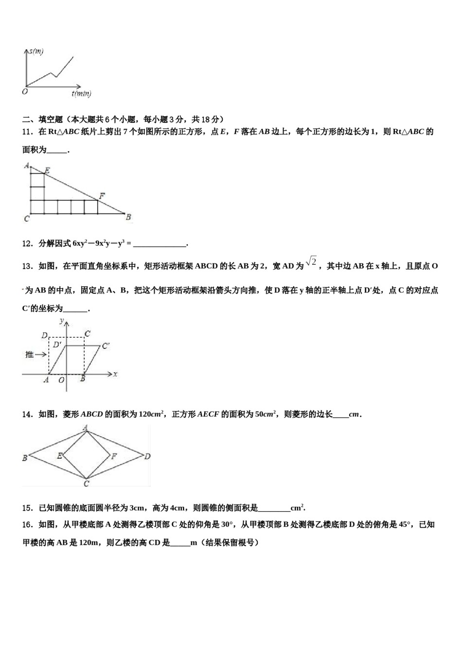 河北省正定县重点中学2024年中考数学最后冲刺浓缩精华卷含解析.doc_第3页