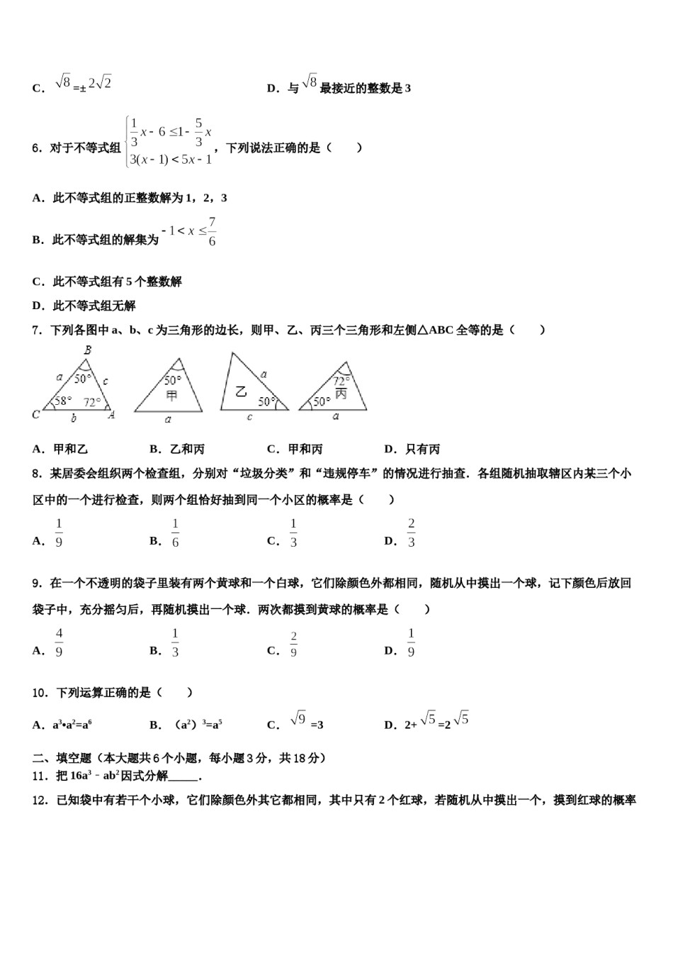 河北省武邑中学2023-2024学年毕业升学考试模拟卷数学卷含解析.doc_第2页