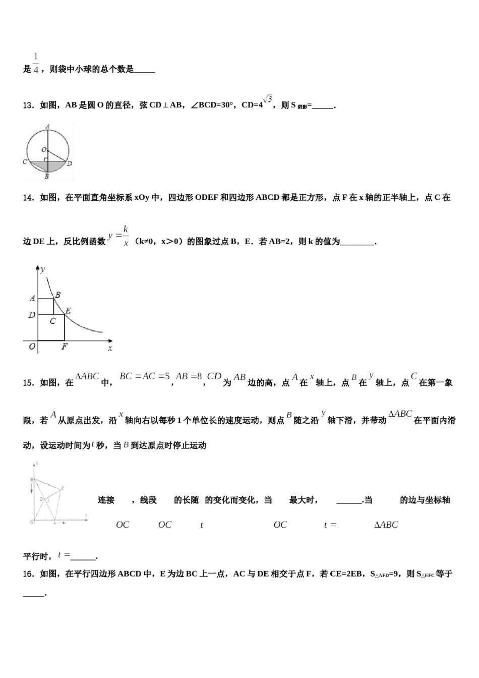 河北省武邑中学2023-2024学年毕业升学考试模拟卷数学卷含解析.doc_第3页