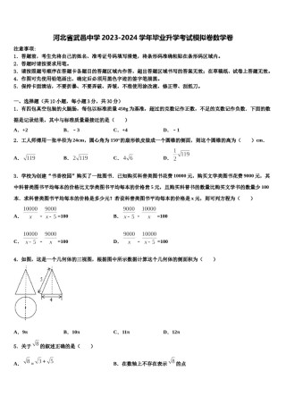 河北省武邑中学2023-2024学年毕业升学考试模拟卷数学卷含解析.doc