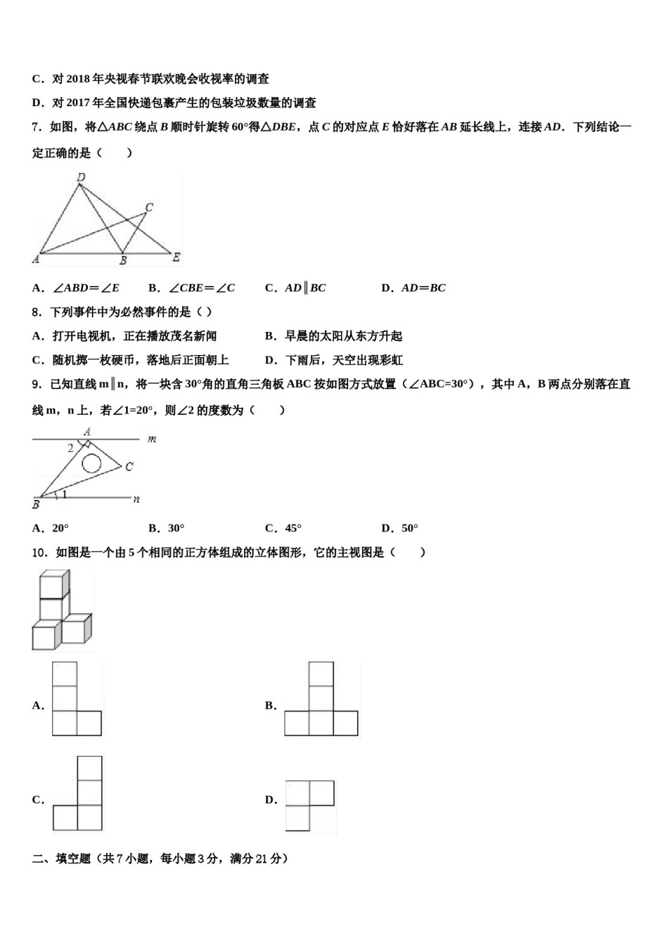 河北省武邑中学2024年中考五模数学试题含解析.doc_第2页
