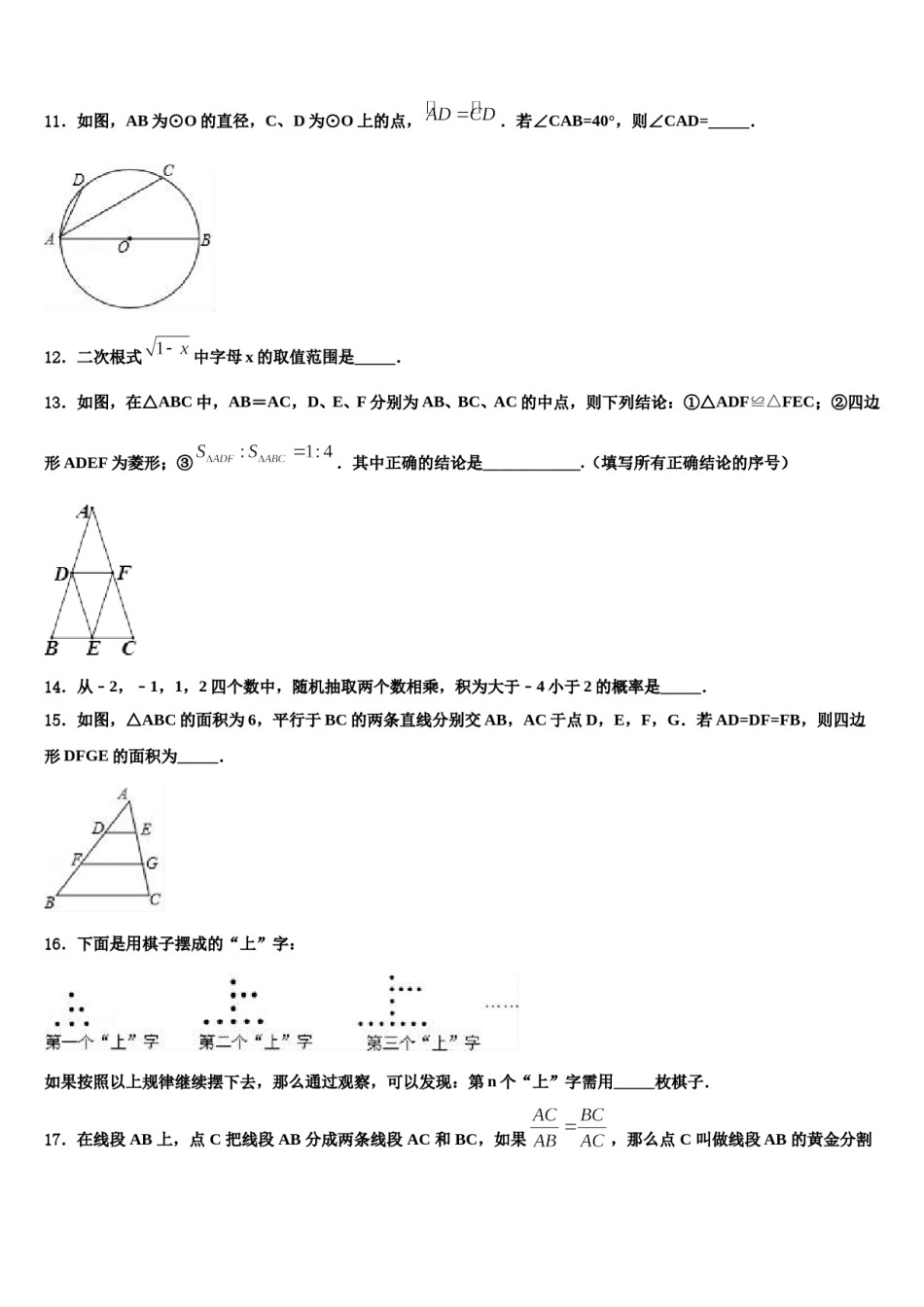 河北省武邑中学2024年中考五模数学试题含解析.doc_第3页
