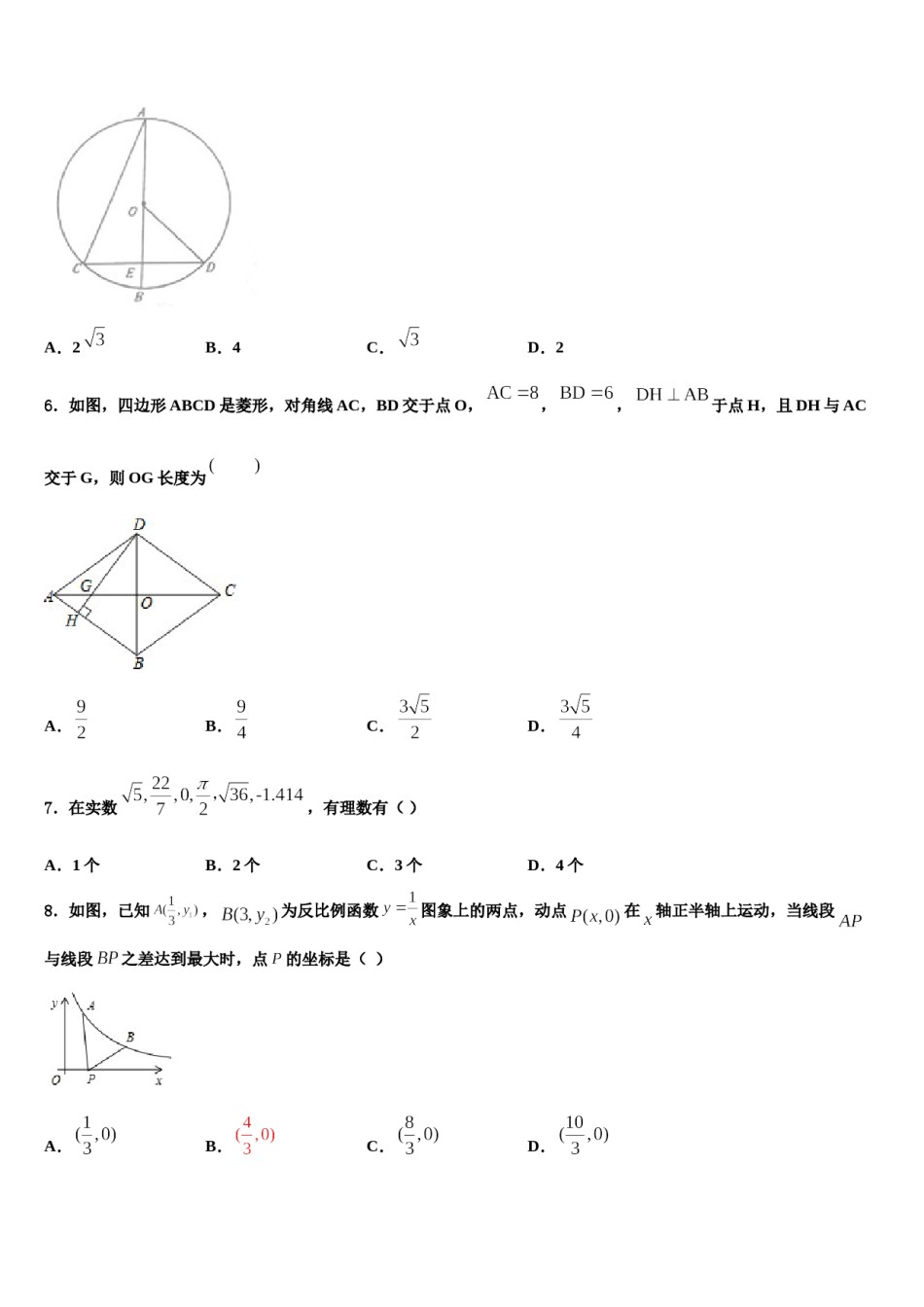 河北省永清县重点中学2023-2024学年中考猜题数学试卷含解析.doc_第2页