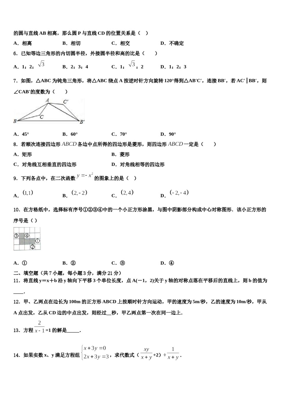 河北省沧州任丘市重点中学2024年中考四模数学试题含解析.doc_第2页