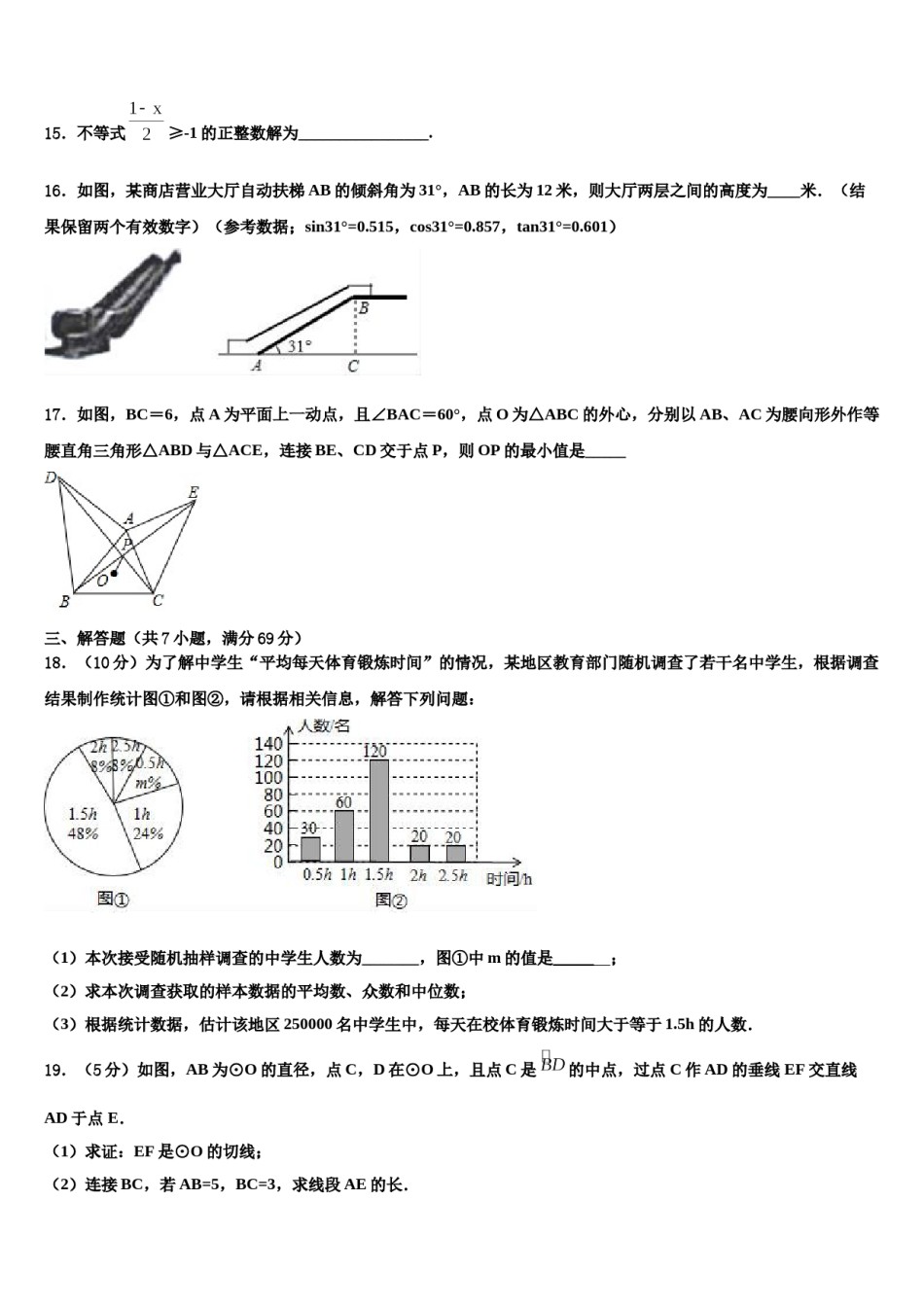 河北省沧州任丘市重点中学2024年中考四模数学试题含解析.doc_第3页