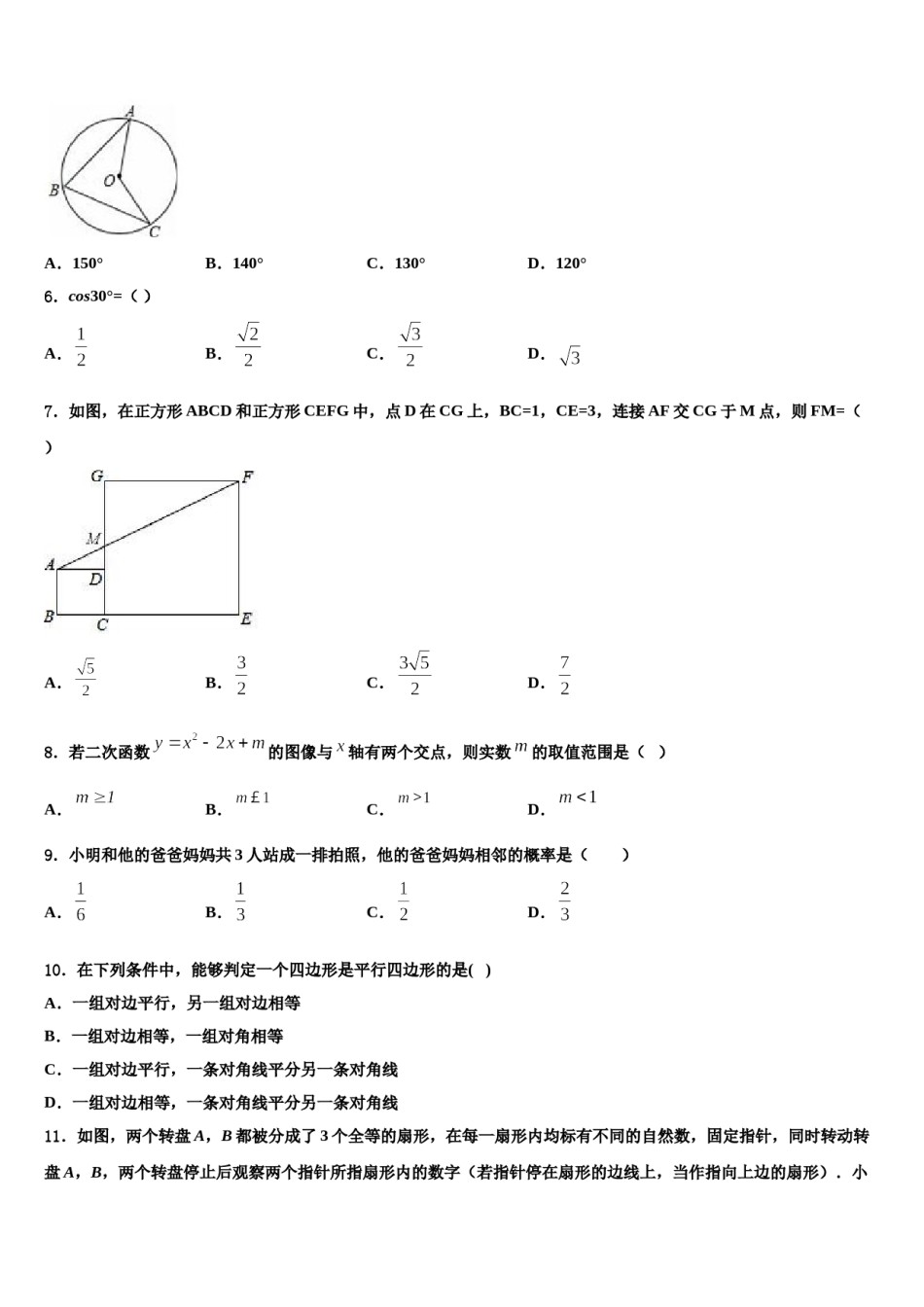 河北省沧州市东光县2024届中考三模数学试题含解析.doc_第2页