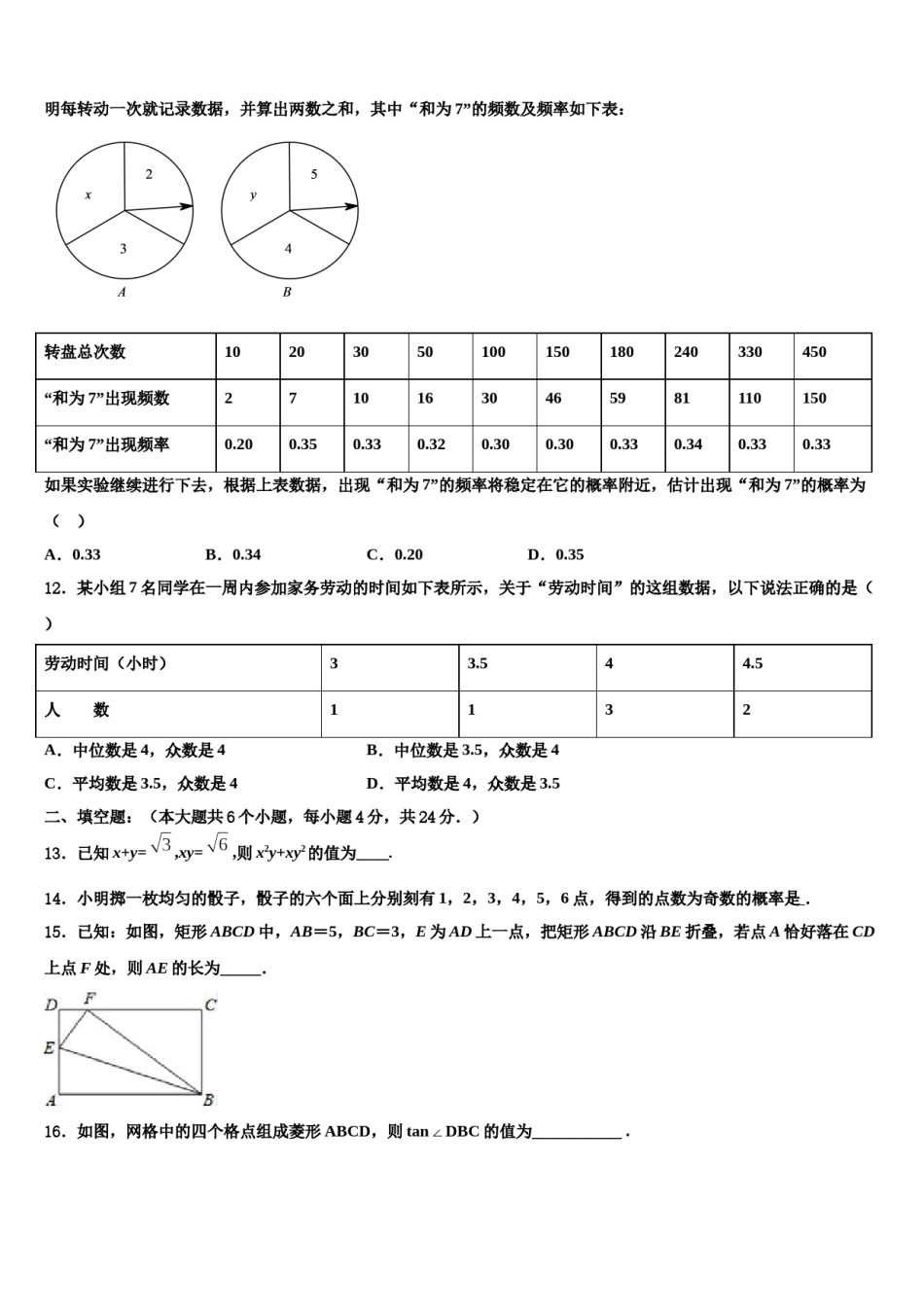 河北省沧州市东光县2024届中考三模数学试题含解析.doc_第3页