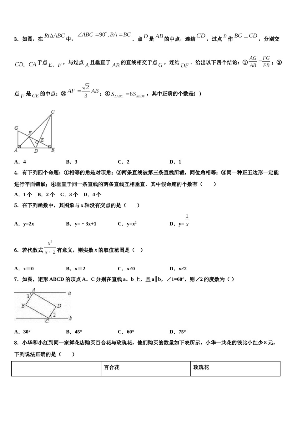 河北省沧州市东光县2024届十校联考最后数学试题含解析.doc_第2页
