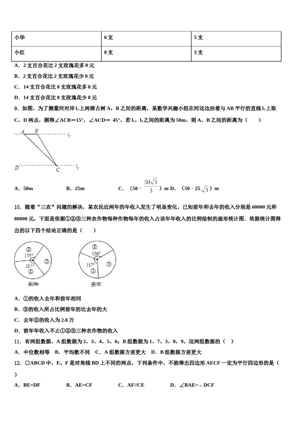 河北省沧州市东光县2024届十校联考最后数学试题含解析.doc_第3页