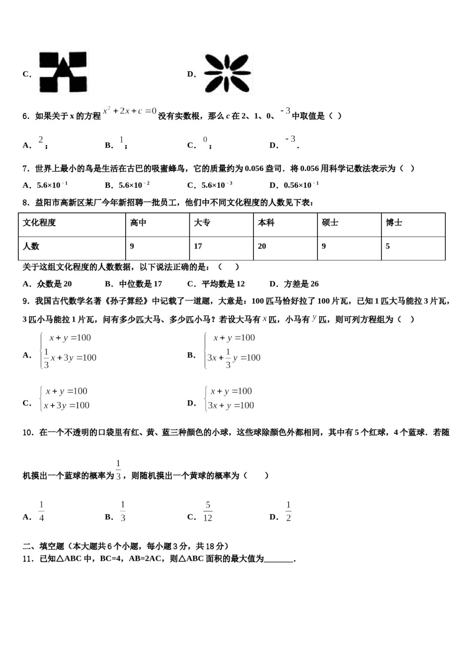 河北省沧州市东光县2024年中考押题数学预测卷含解析.doc_第2页