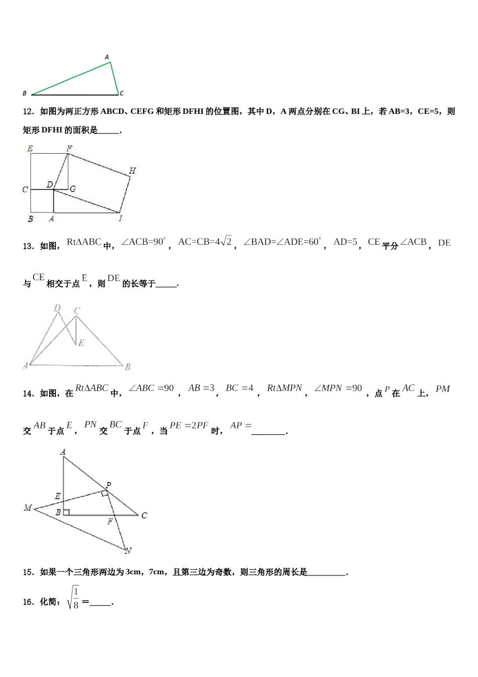 河北省沧州市东光县2024年中考押题数学预测卷含解析.doc_第3页