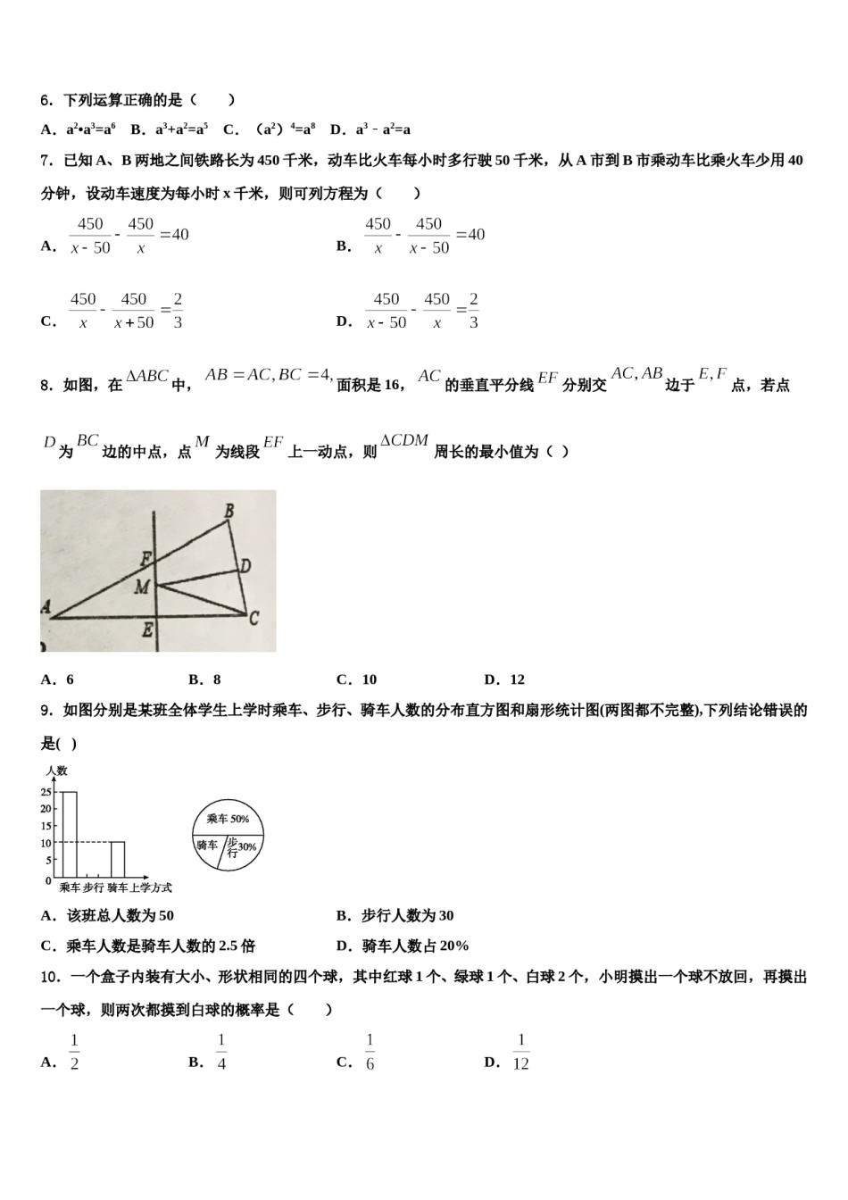 河北省沧州市任丘市市级名校2023-2024学年中考联考数学试题含解析.doc_第2页