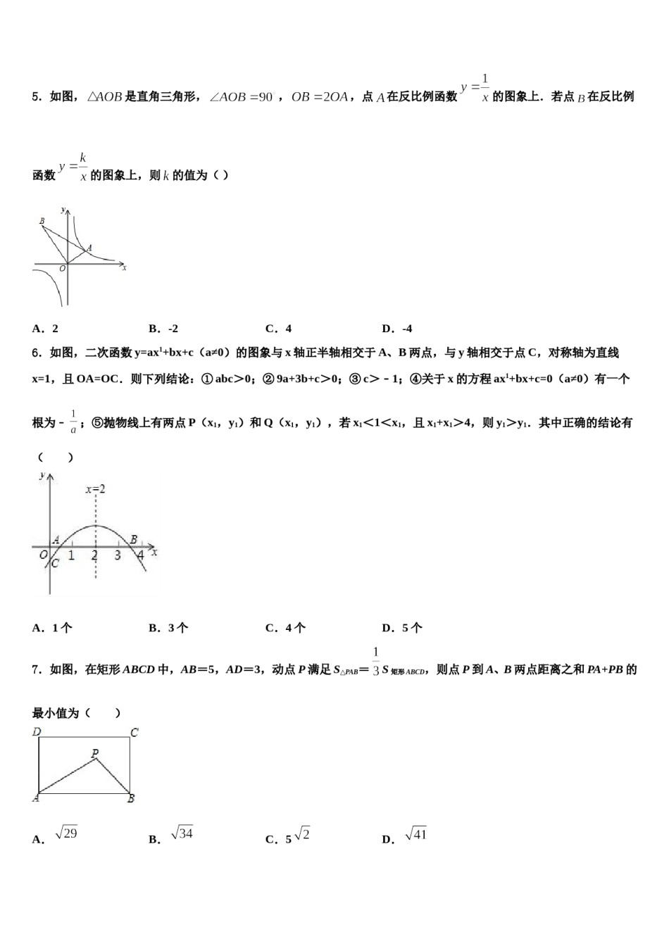 河北省沧州市孟村县2023-2024学年中考五模数学试题含解析.doc_第2页