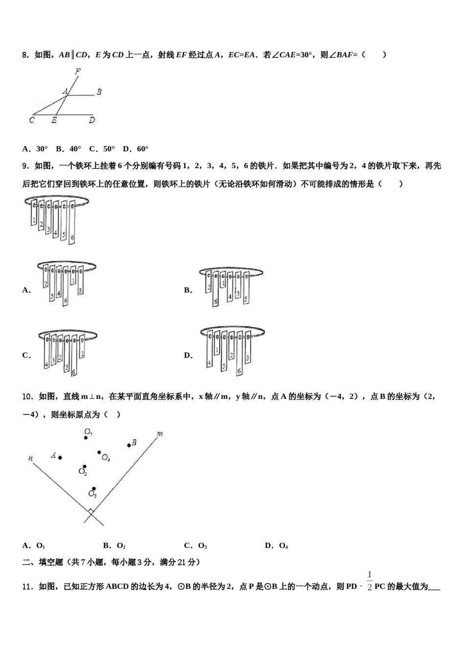 河北省沧州市孟村县2023-2024学年中考五模数学试题含解析.doc_第3页