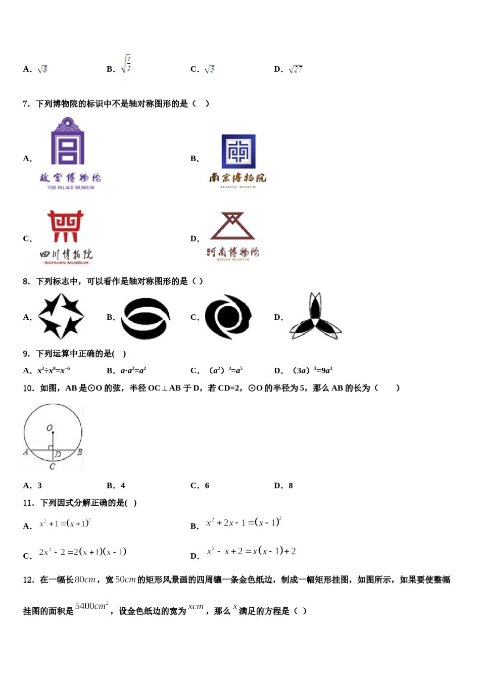 河北省沧州市孟村县达标名校2024届中考数学对点突破模拟试卷含解析.doc_第2页