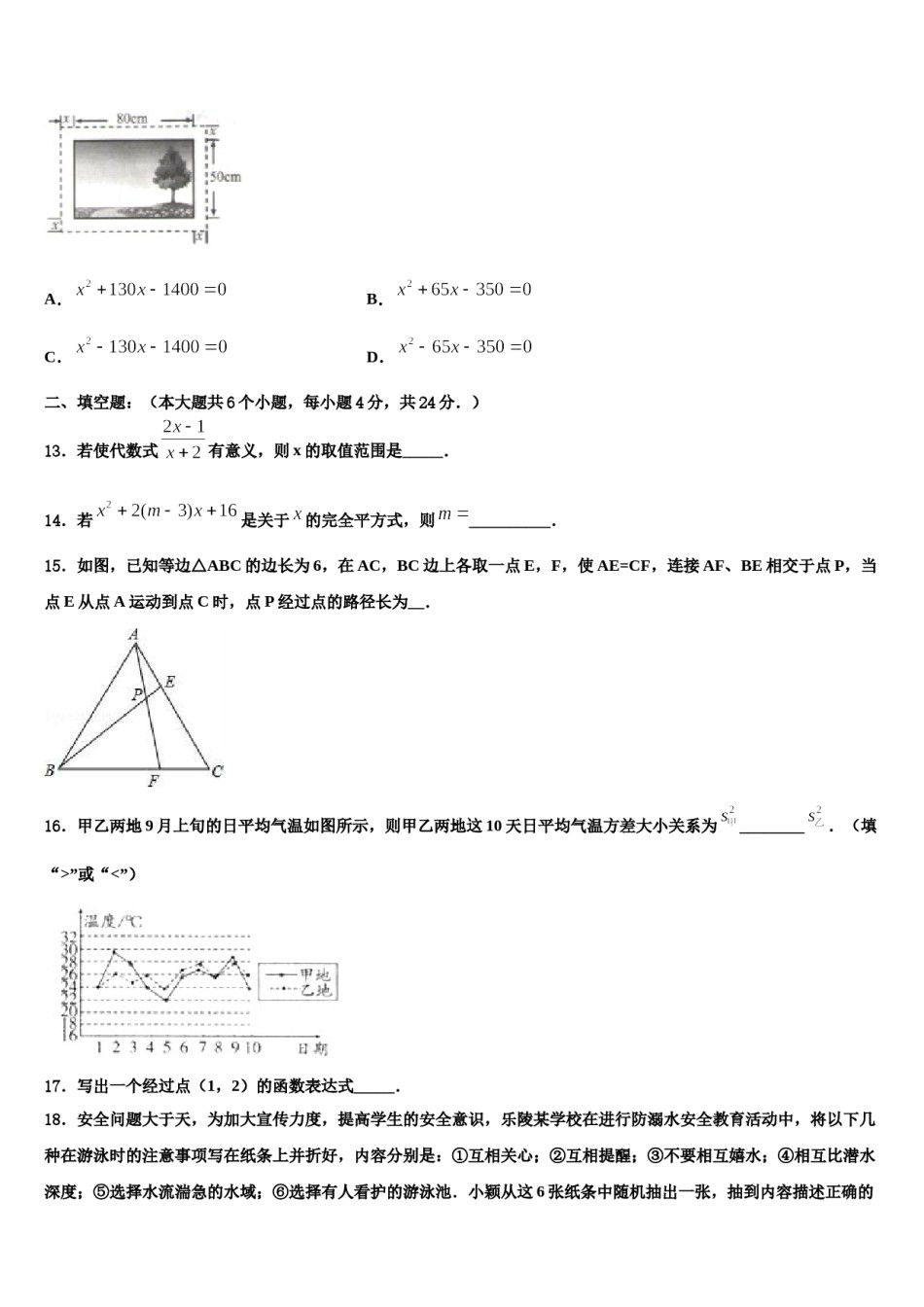 河北省沧州市孟村县达标名校2024届中考数学对点突破模拟试卷含解析.doc_第3页