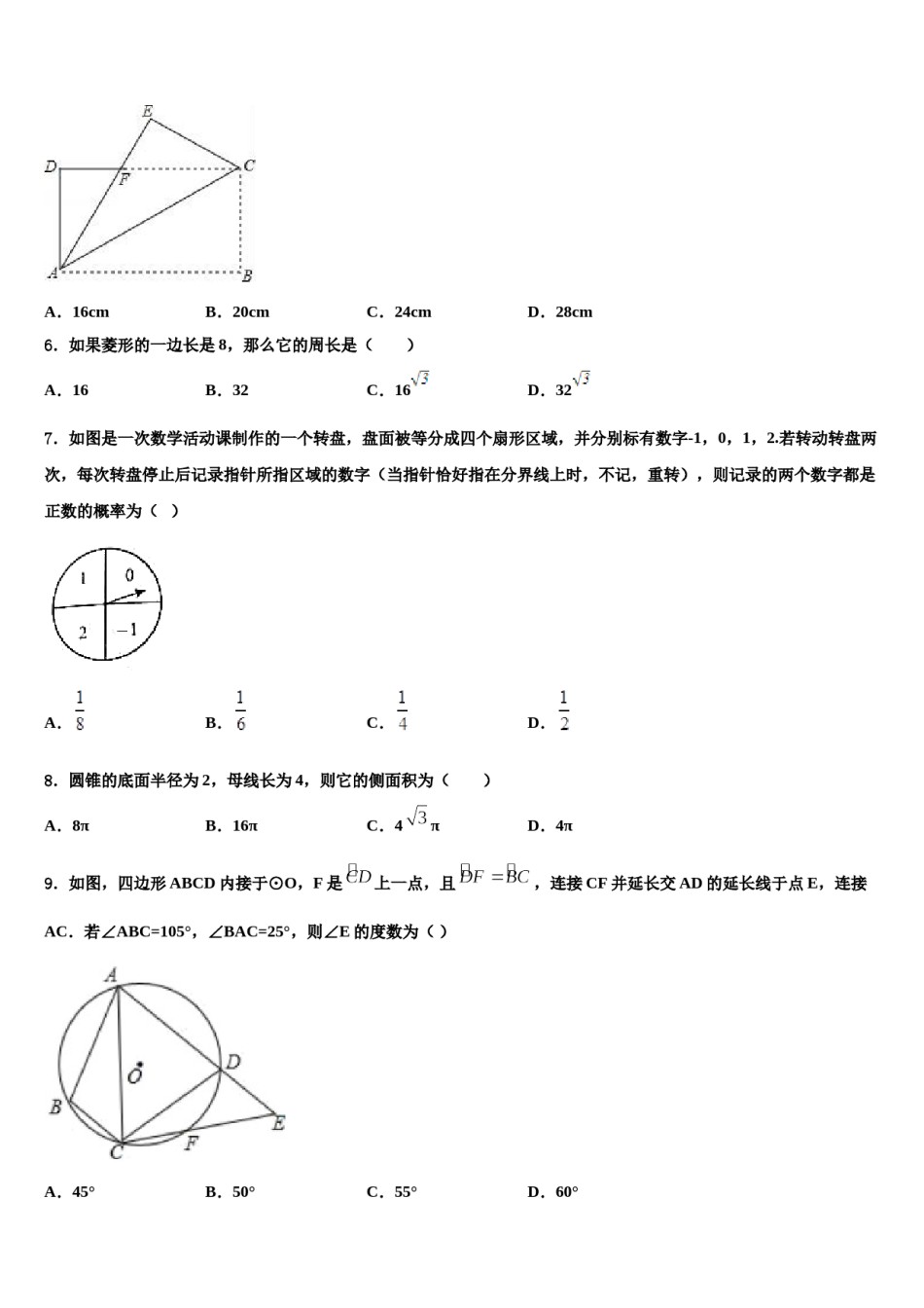 河北省沧州市教育局石油分局2023-2024学年中考数学五模试卷含解析.doc_第2页