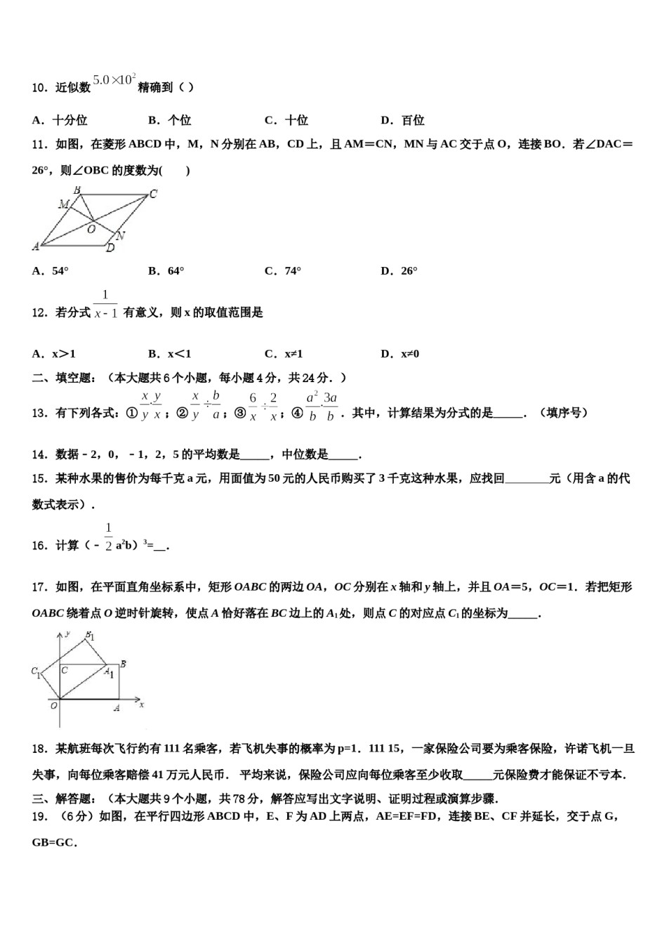 河北省沧州市教育局石油分局2023-2024学年中考数学五模试卷含解析.doc_第3页
