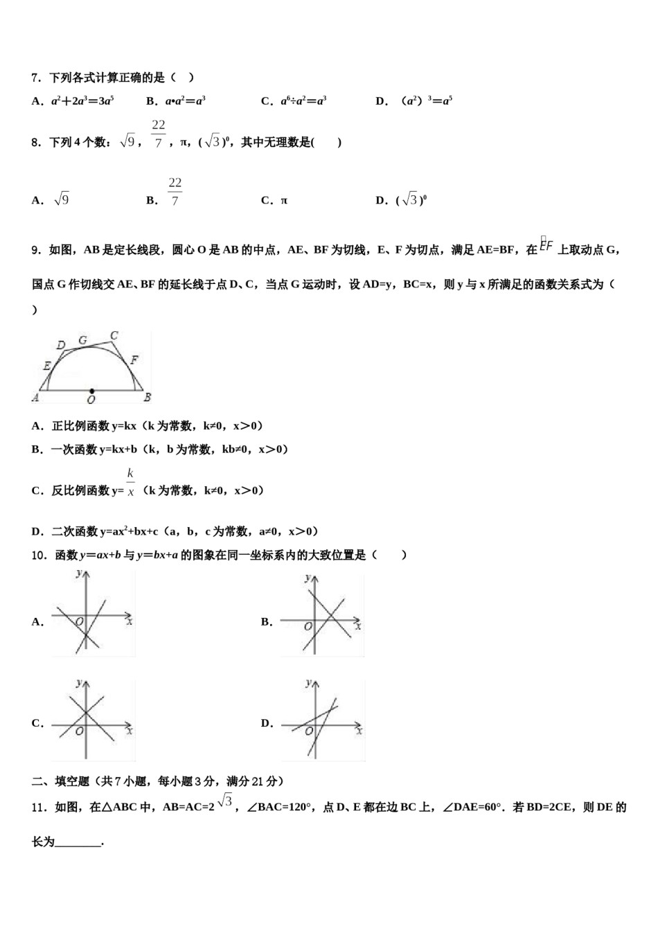河北省沧州市教育局石油分局2023-2024学年中考猜题数学试卷含解析.doc_第2页