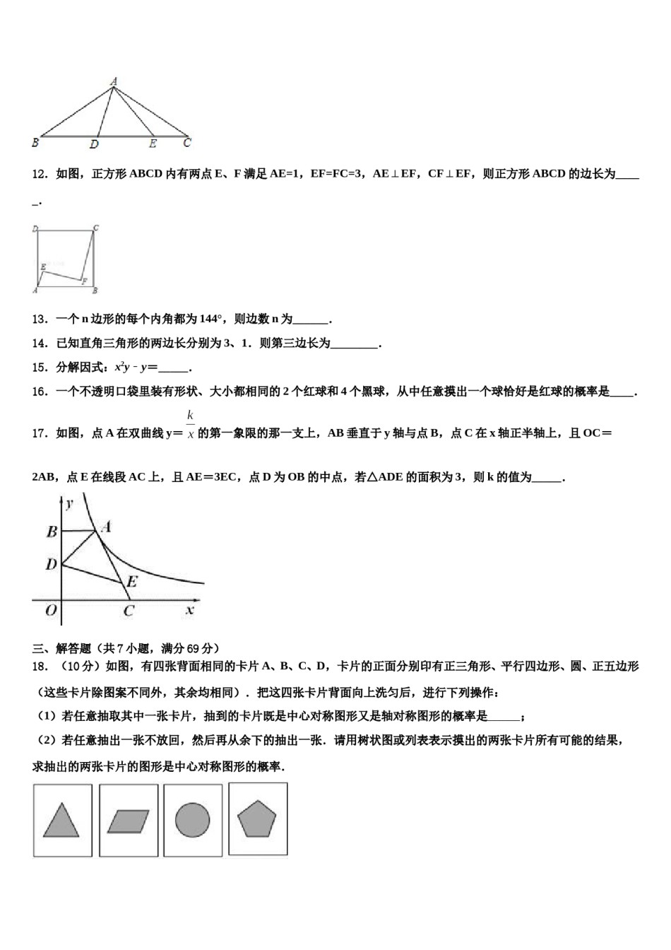 河北省沧州市教育局石油分局2023-2024学年中考猜题数学试卷含解析.doc_第3页