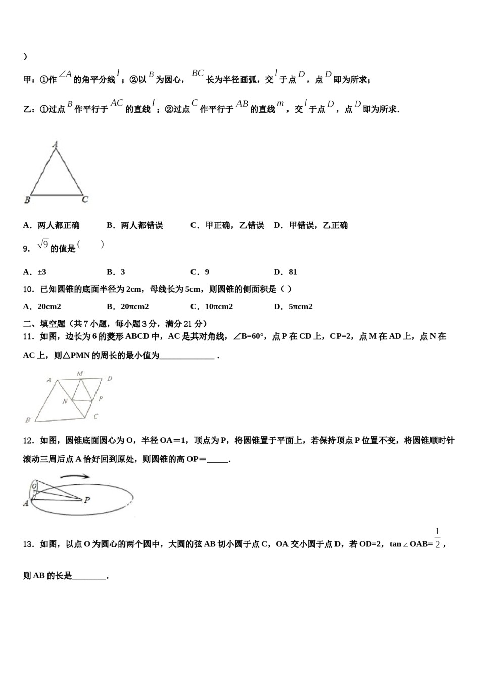 河北省沧州市教育局石油分局2023-2024学年中考适应性考试数学试题含解析.doc_第3页