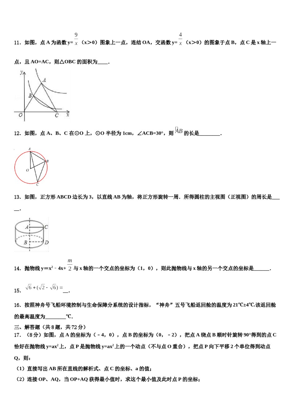 河北省沧州市教育局石油分局2024年中考冲刺卷数学试题含解析.doc_第3页