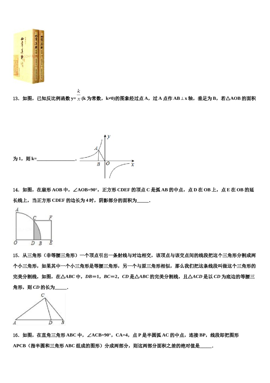 河北省沧州市教育局石油分局重点名校2024年中考数学全真模拟试题含解析.doc_第3页