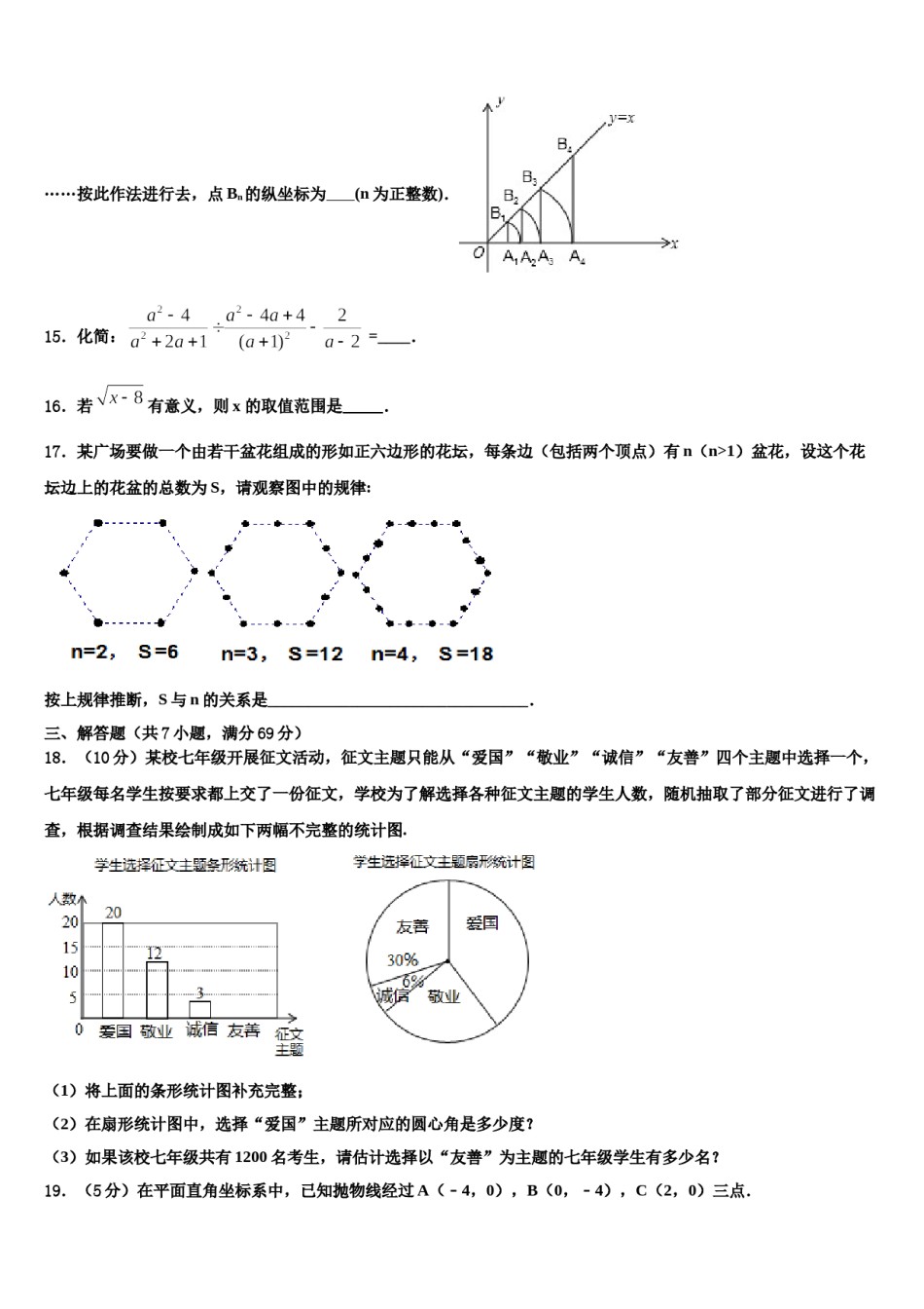 河北省沧州市献县2024届中考数学最后一模试卷含解析.doc_第3页