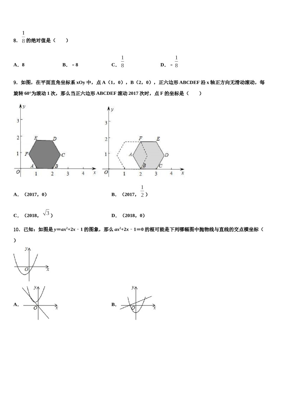 河北省沧州市盐山县重点中学2023-2024学年中考数学最后冲刺浓缩精华卷含解析.doc_第3页