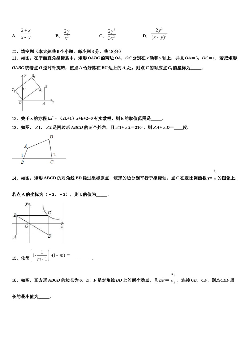 河北省沧州市盐山县重点中学2023-2024学年中考数学模试卷含解析.doc_第3页