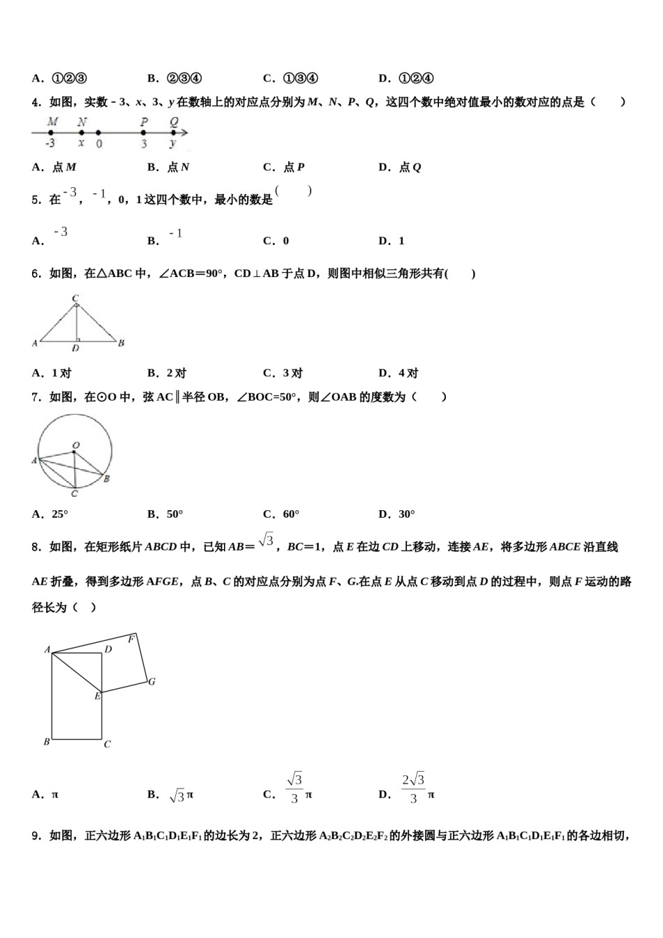 河北省沧州市盐山县重点中学2024届中考数学模拟精编试卷含解析.doc_第2页