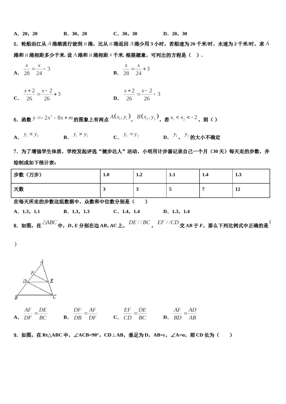 河北省沧州市重点名校2024届中考试题猜想数学试卷含解析.doc_第2页