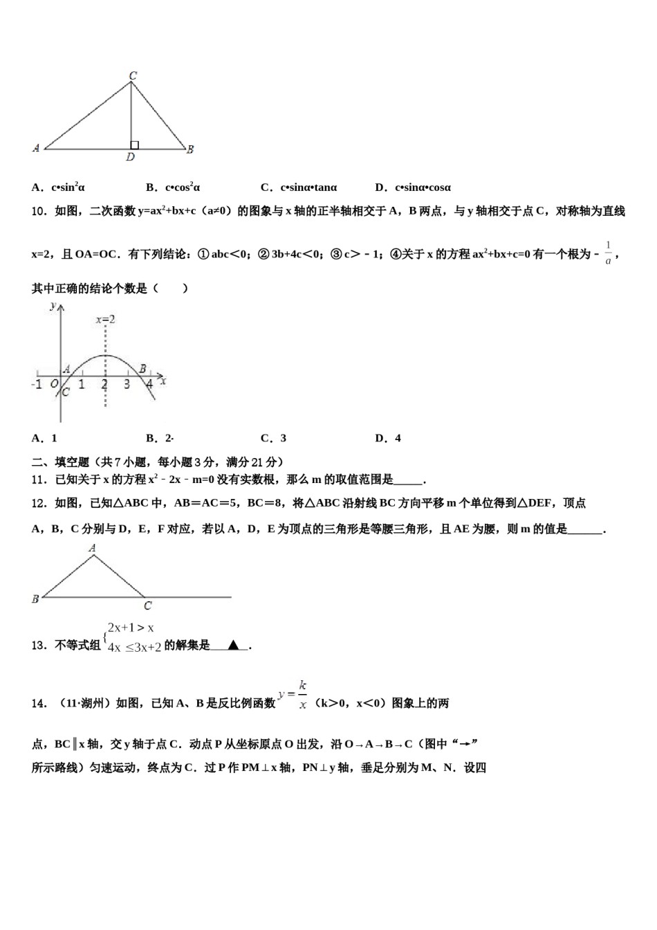 河北省沧州市重点名校2024届中考试题猜想数学试卷含解析.doc_第3页