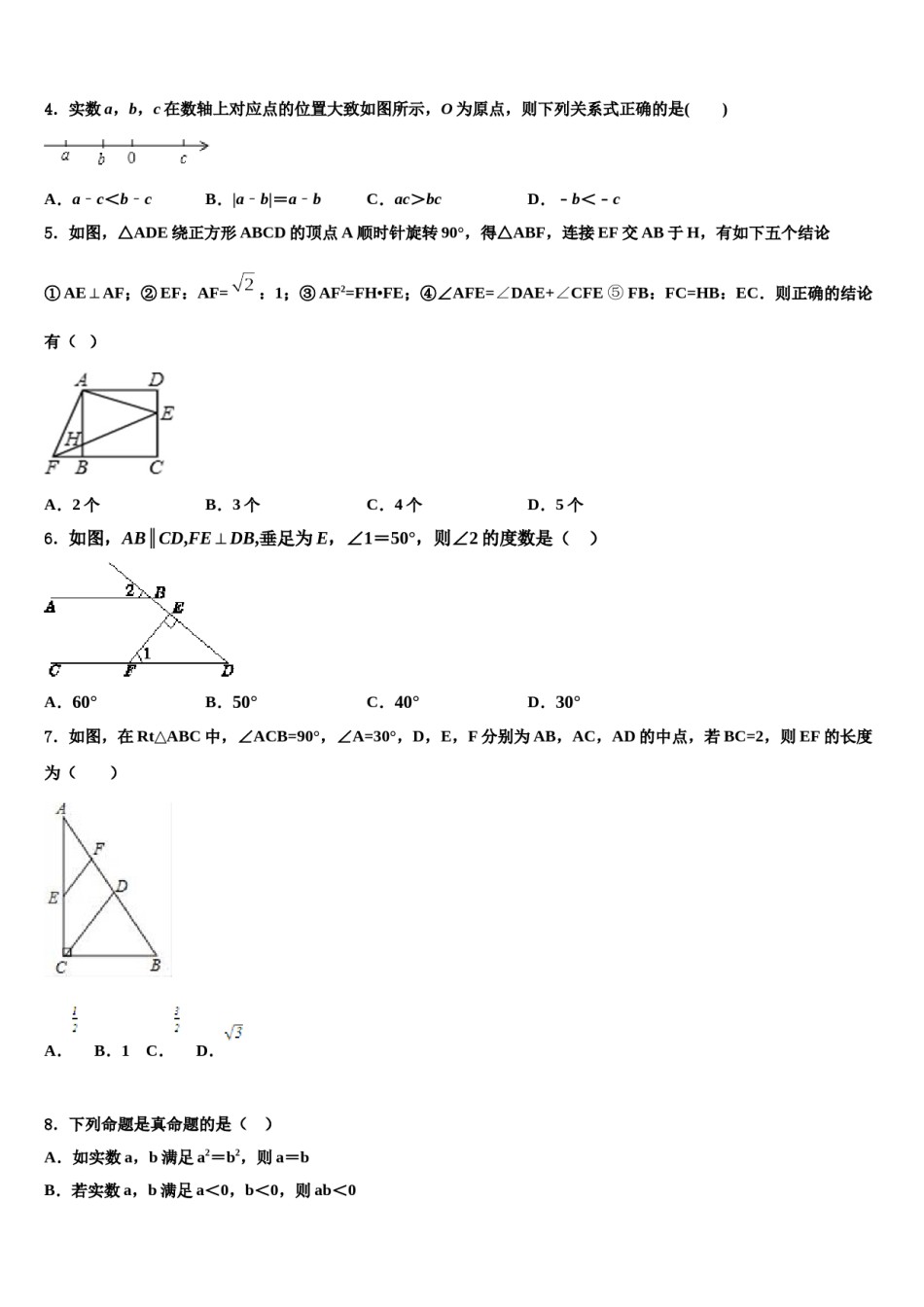 河北省沧州市青县2024届中考数学仿真试卷含解析.doc_第2页