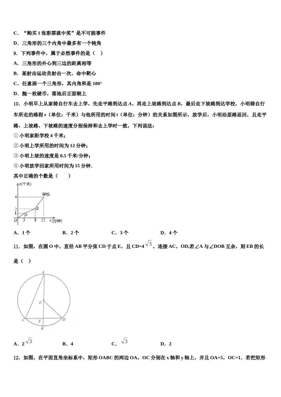 河北省沧州市青县2024届中考数学仿真试卷含解析.doc_第3页