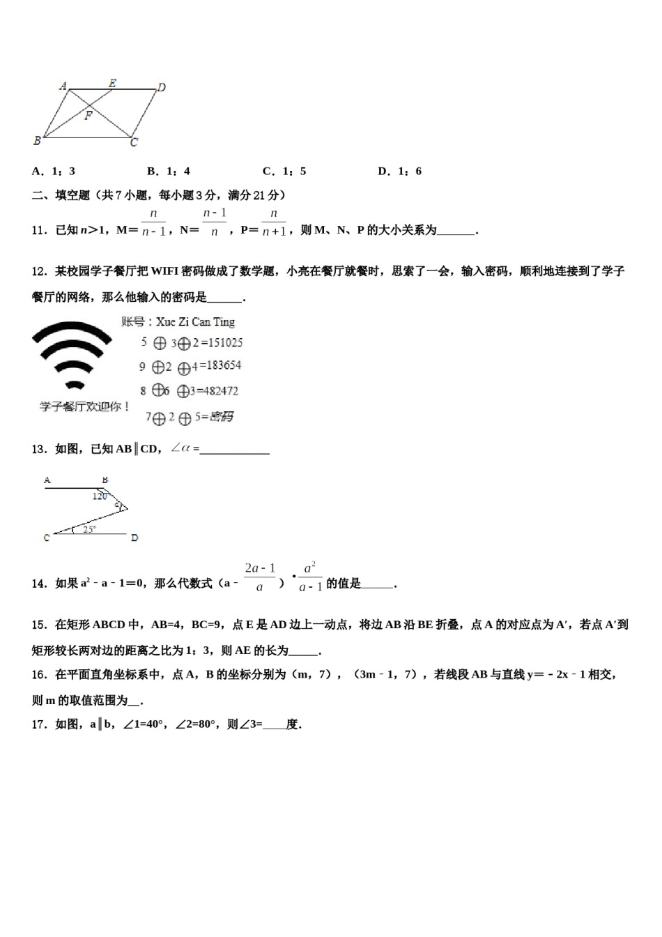 河北省沧州市黄骅市重点中学2024年中考联考数学试卷含解析.doc_第3页