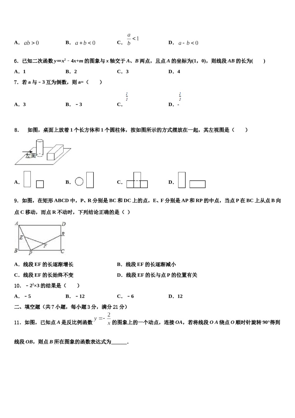 河北省沧州沧县联考2023-2024学年中考联考数学试卷含解析.doc_第2页
