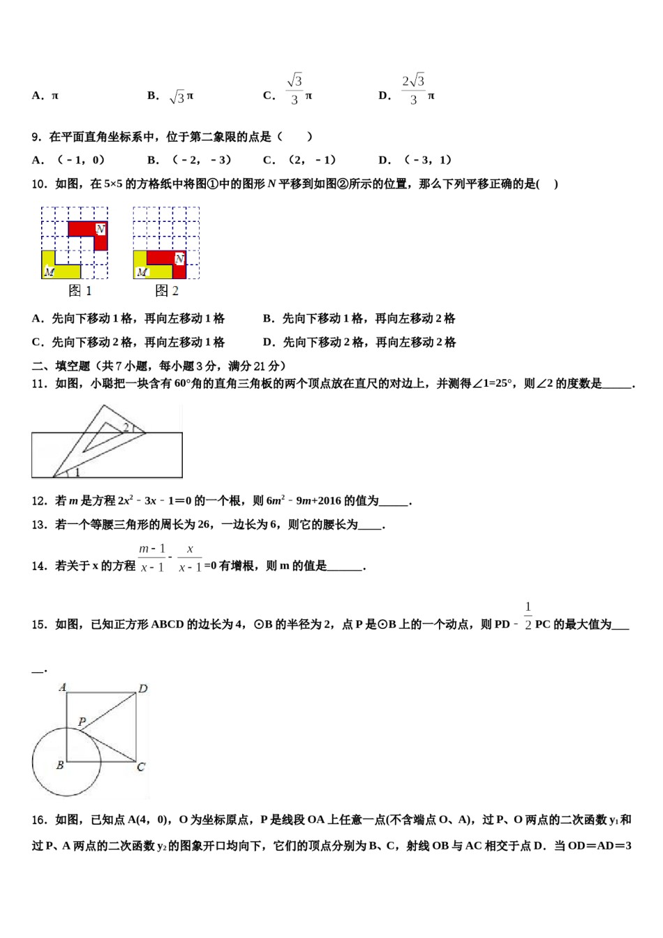 河北省沧州青县联考2023-2024学年毕业升学考试模拟卷数学卷含解析.doc_第3页