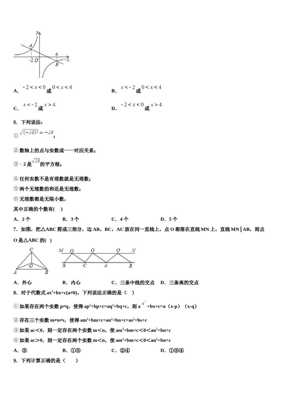河北省沧州青县联考2024届中考考前最后一卷数学试卷含解析.doc_第2页