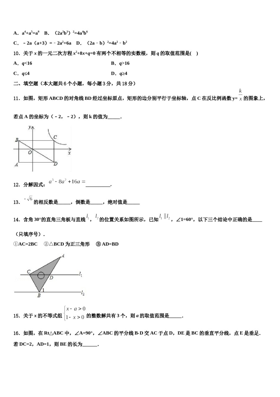 河北省沧州青县联考2024届中考考前最后一卷数学试卷含解析.doc_第3页